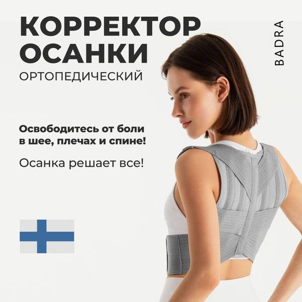 Badra Posture Corrector M-L Gray