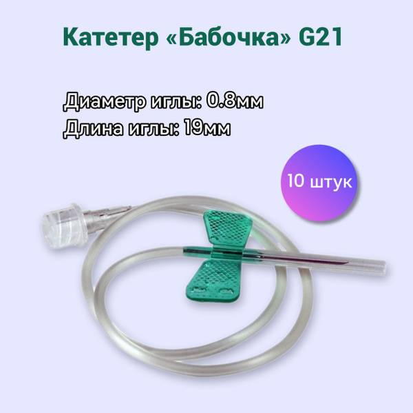 Butterfly Catheter Needle Green 10 Pack 10 Count