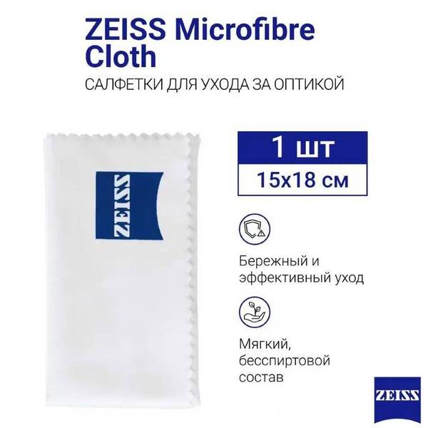 Carl Zeiss Optical Microfiber Lens Cleaning Cloth 150x180 mm Individual Pack