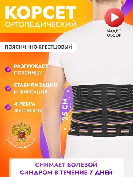 Back Support Brace: Lumbar & Sacral Orthopedic Corset for Pain Relief (Men's & Women's, Post-Surgery)