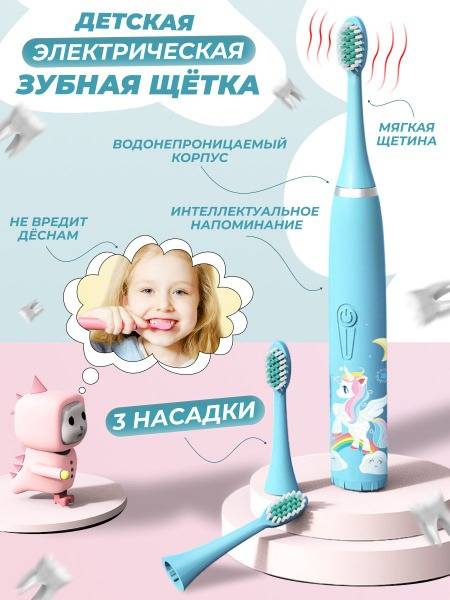 Kids Electric Toothbrush: 3 Brush Heads, Vibrating