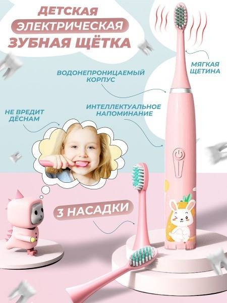 Kids Electric Toothbrush: 3 Brush Heads, Vibrating