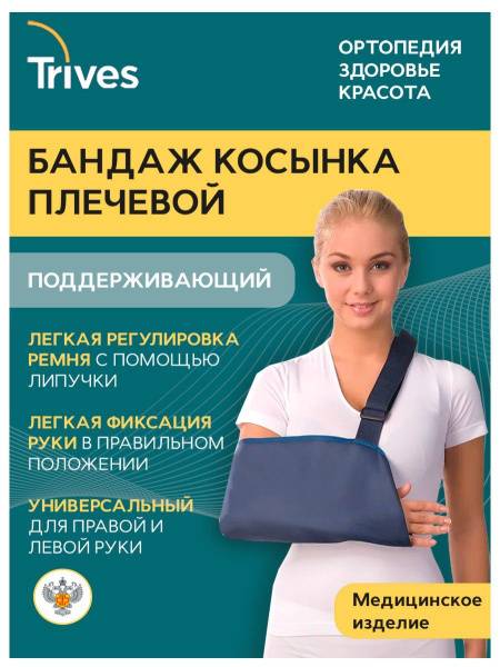 Trives Shoulder Support Bandage