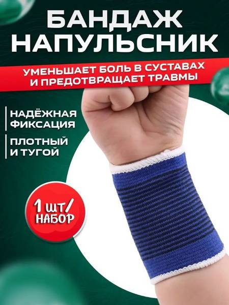 ATLANFA Wrist Brace Support — Universal Size 10 cm — 1 Piece