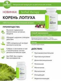 Alfit Plus Burdock Root Capsules, 60 pcs #3