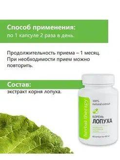 Alfit Plus Burdock Root Capsules, 60 pcs #4