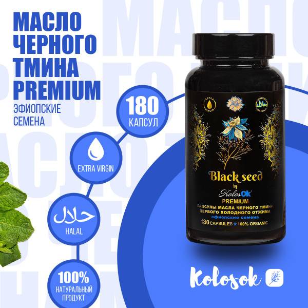 Kolos-Ok UltraHealthy Ethiopian Black Seed Oil Extra Virgin Halal Food Supplement Capsules, 90ml