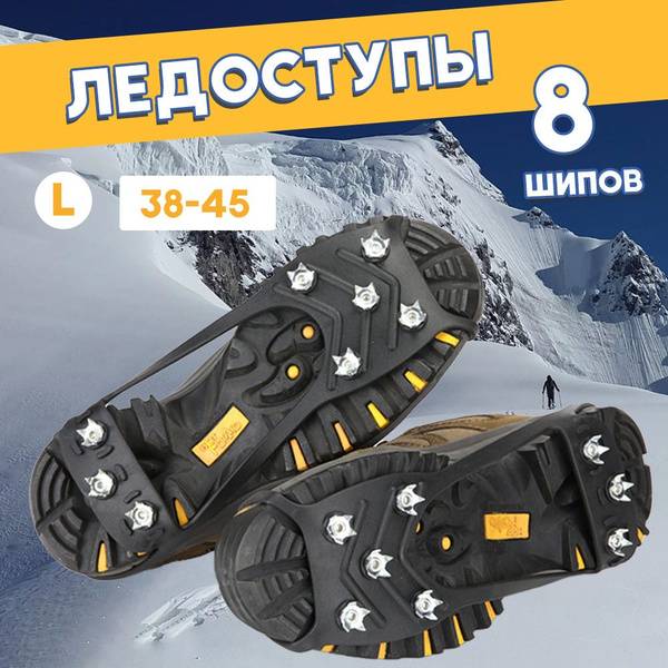 TIIFA Ice Grips for Shoes with Spikes Size 38-45