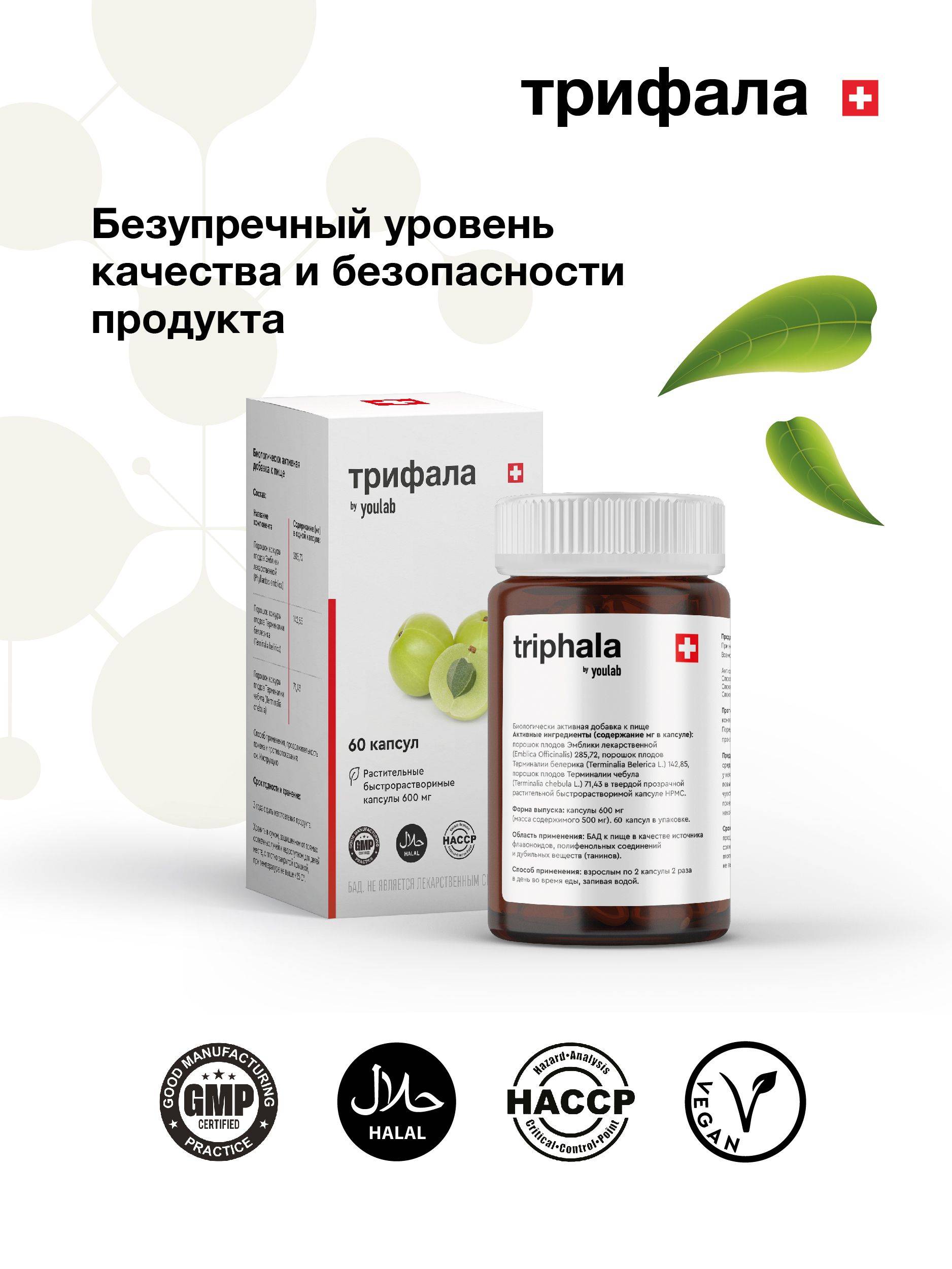 TRIPHALA YOULAB Dietary Supplement, 600mg, 60 Capsules #3