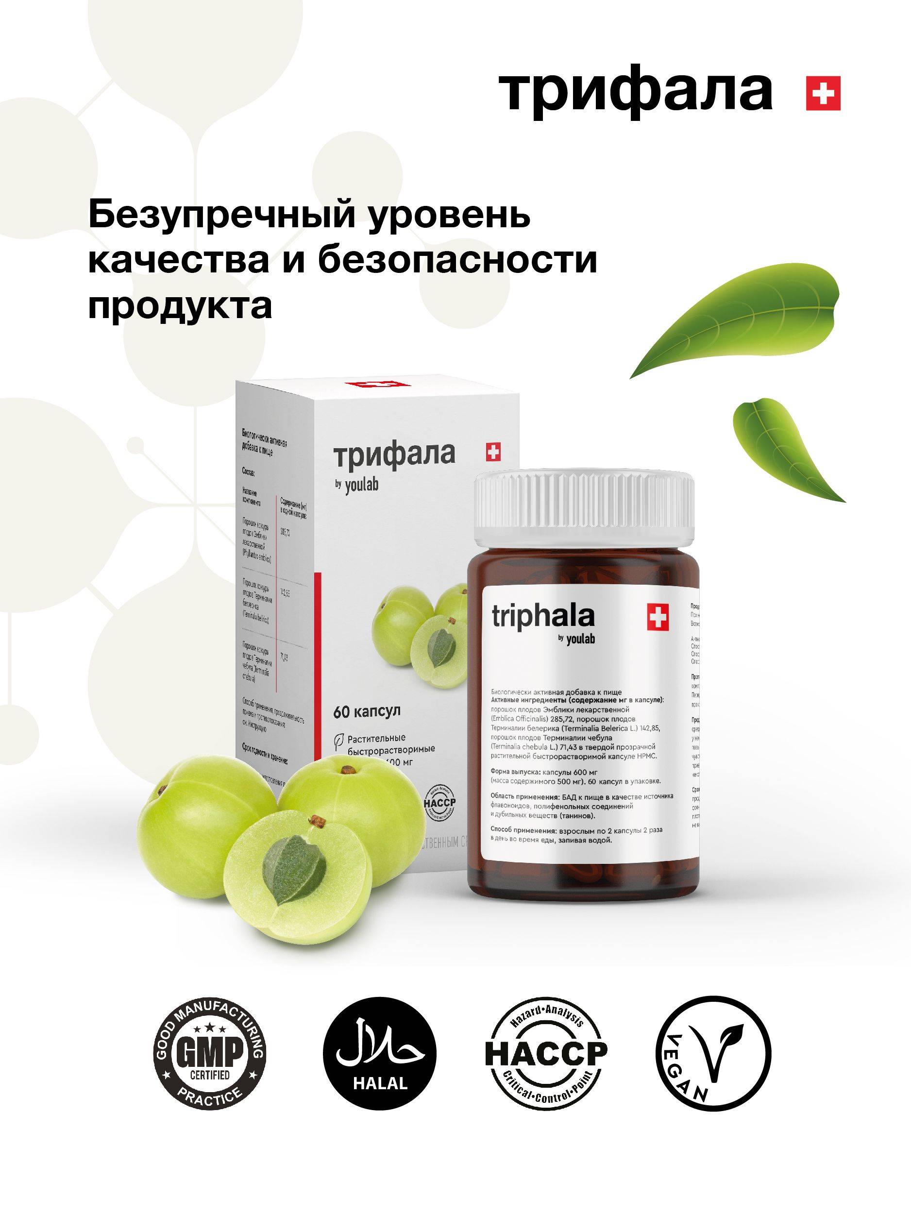 TRIPHALA YOULAB Dietary Supplement, 600mg, 60 Capsules #5