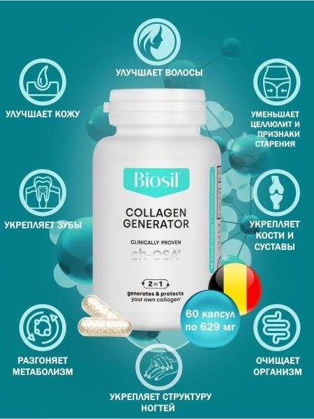 BioSil Enhanced Collagen Supplement - 60 Capsules (629mg)