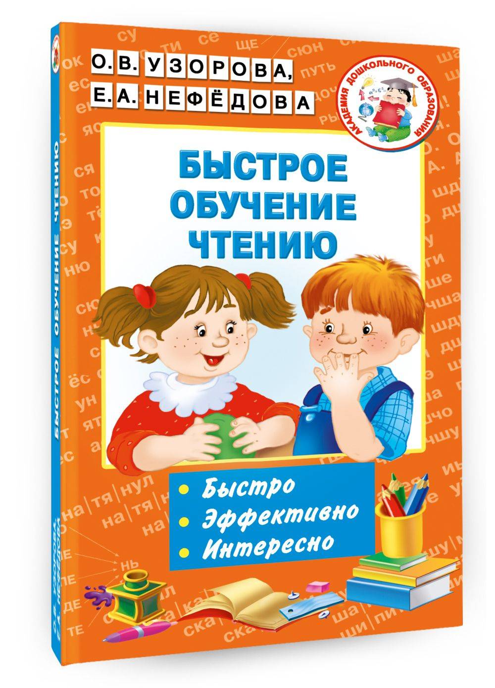Быстрое обучение чтению | Fast Reading Instruction