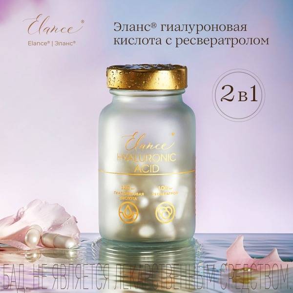 Hyaluronic Acid & Resveratrol Capsules (30 Count)