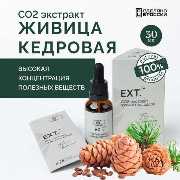 EXT. CO2 Cedar Resin Liquid Extract Natural, 30 ml