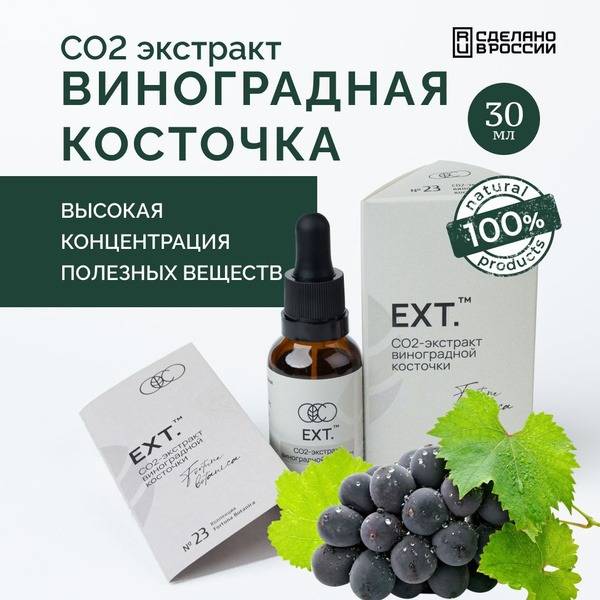 EXT. Natural Liquid CO2 Grape Seed Extract, 30 ml