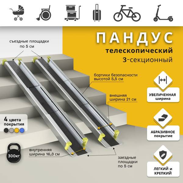 RETAIL Anti-Slip Telescopic 3-Section Ramp 380 cm, Black