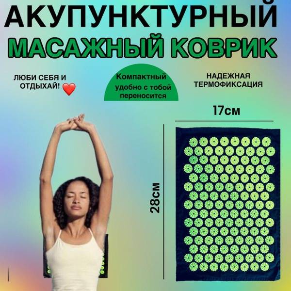 Acupressure Mat & Pillow Set: Kuznetsov Applicator, Orthopedic Roller