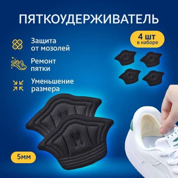 Foot Corrector for Calluses, Universal, 4 Pack