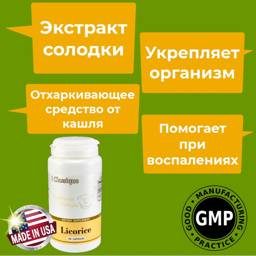 Santegra Licorice Root Capsules 420 mg, 100 Capsules #1
