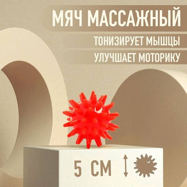5cm Spiky Massage Ball for Neck, Shoulders, Body, Arms & Legs