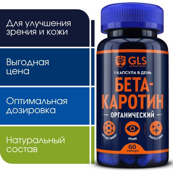 GLS Pharmaceuticals Beta-Carotene 7 mg, 60 Capsules