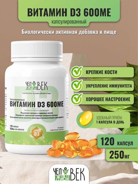 Vitamin D3 120 Capsules 250 mg, 120 Count
