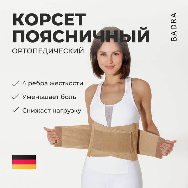 BADRA Orthopedic Lumbar-Sacral Corset for Back Support - Universal Fit (Sizes S-M, 21 cm Height, Polyamide & Cotton)