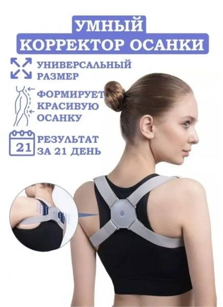 Smart Posture Corrector with Vibration, Adjustable