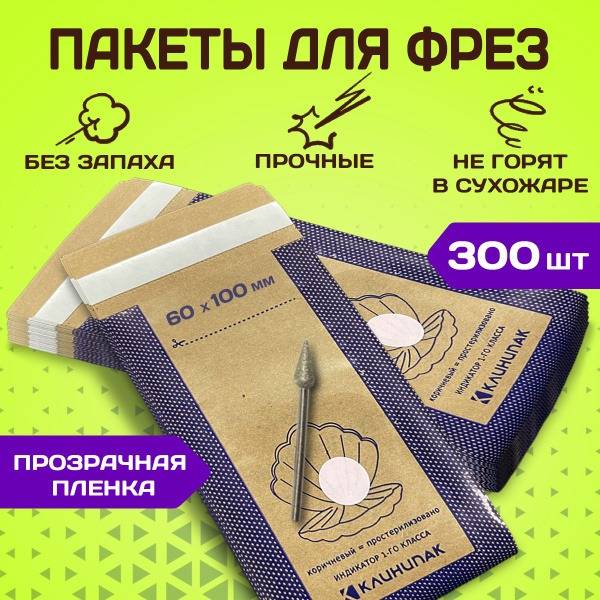 KLINIPAK Kraft Sterilization Pouches 60x100 mm, 300 pcs