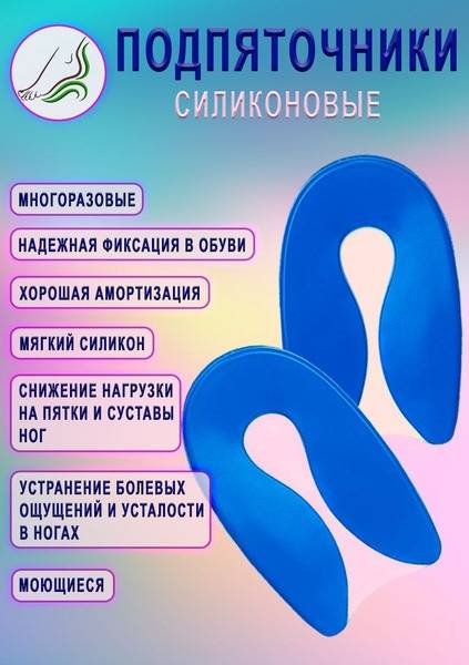 Nateno Orthopedic Silicone Heel Pads for Shoe Insert, Size 35-39 / for Heel Spur