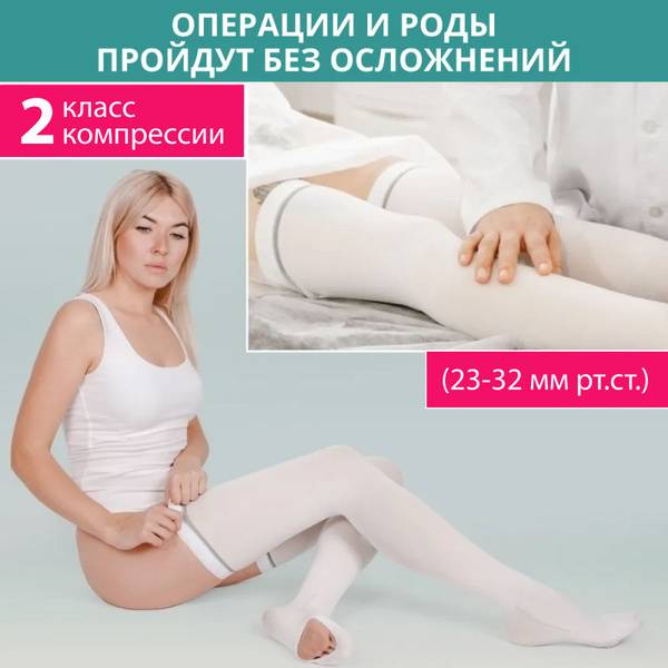 EIR Compression Stockings for Surgery and Childbirth White 2 Class Compression 1 Pair