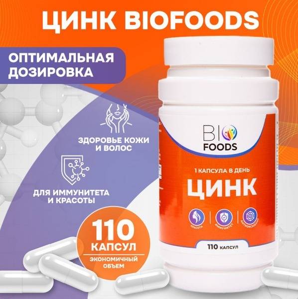 Zinc 25mg Capsules (110 Count) - BioFoods Supplement