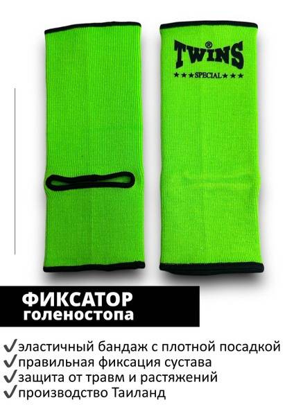 Twins Special AG1 Green Ankle Brace S