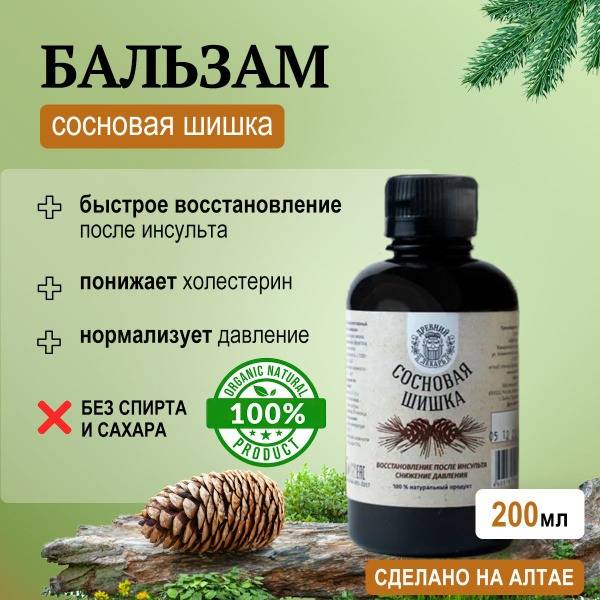 Pine Cone Balm for Stroke Recovery