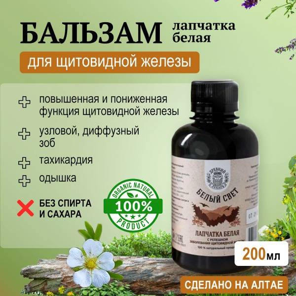 White Potentilla & Burdock Balm
