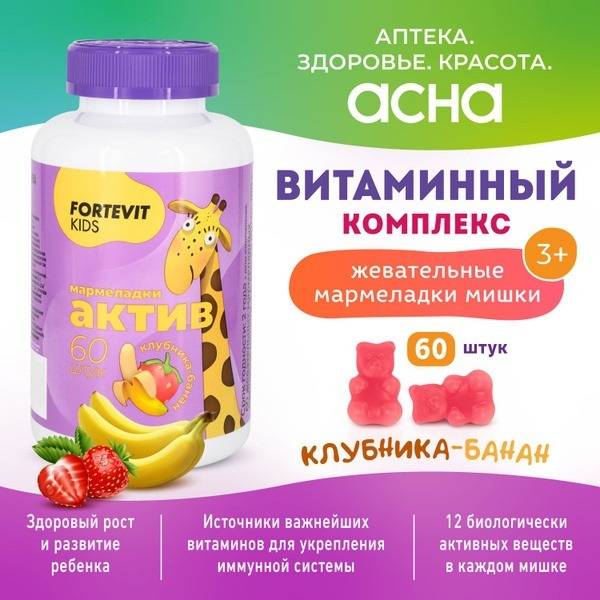 Fortevit Kids Multivitamin Gummy Bears Strawberry-Banana 59 Count