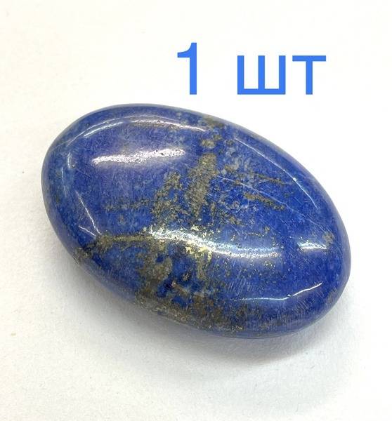Natural Lapis Lazuli Massage Stone (Medium, 60-70x38-48x19-27mm)