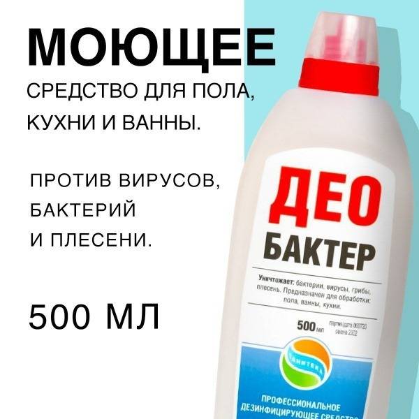Chlorine-Free Disinfecting Cleaner with Antibacterial Action (500ml)