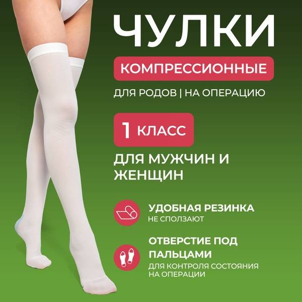 White Compression Stockings, Class 1, 1 Pair - Elpa Home