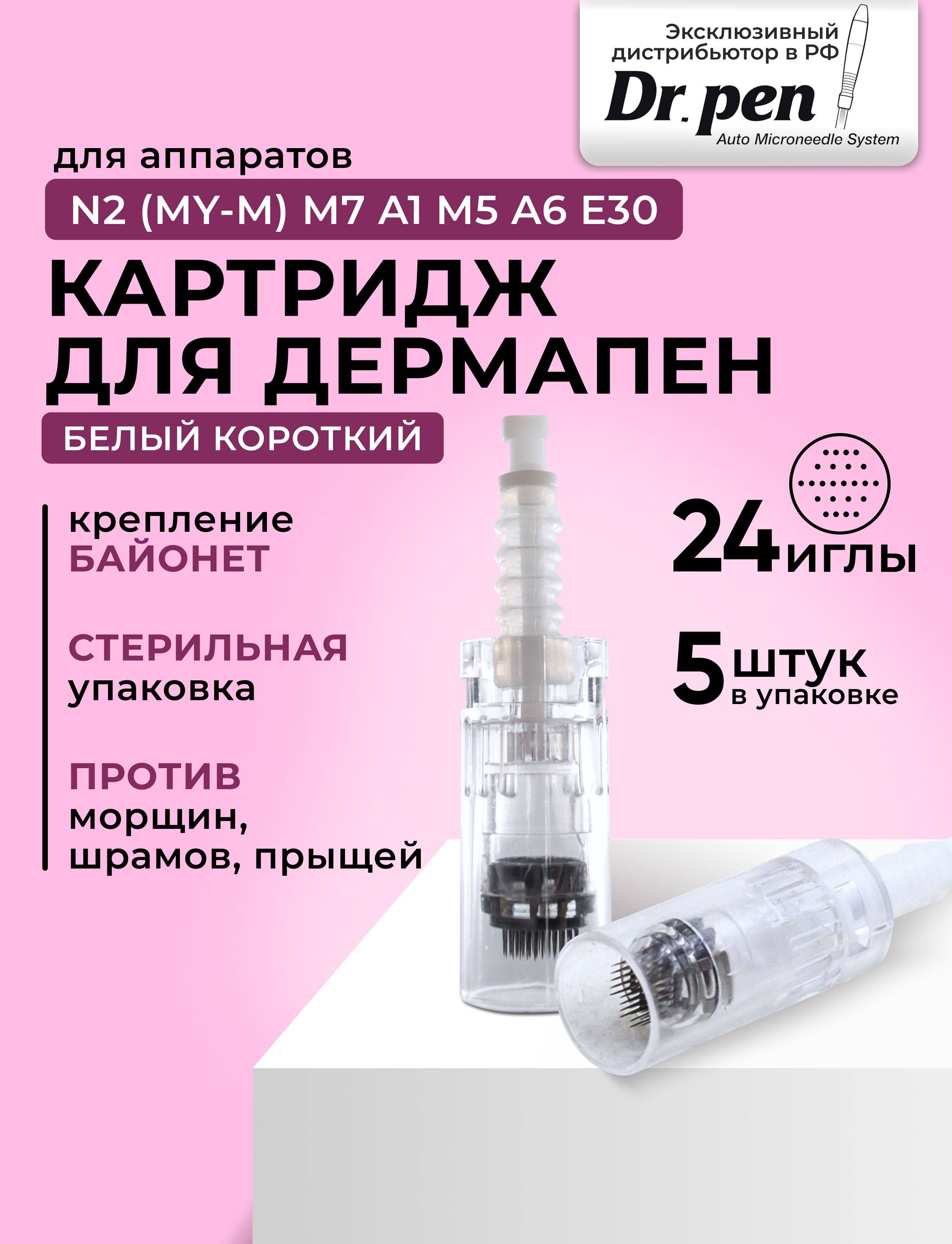 Dr.pen Bayonet Needle Cartridge 24-Pin 5-Pack 5 Count