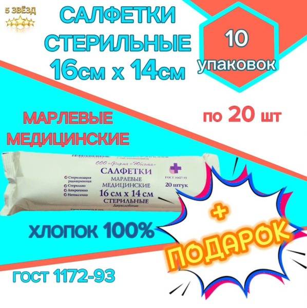 IuVENTA Sterile Two-Layer Medical Gauze Wipes, 16cm x 14cm, 20 Pieces x 10 Packs