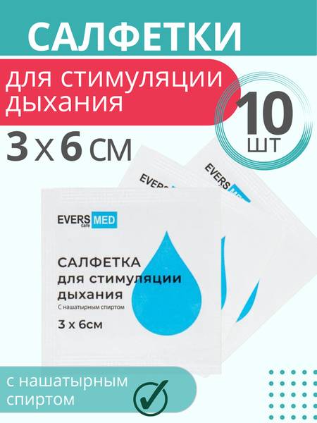 Medical Procedure Pad with Ammonia for Breathing Stimulation 3 x 6 cm