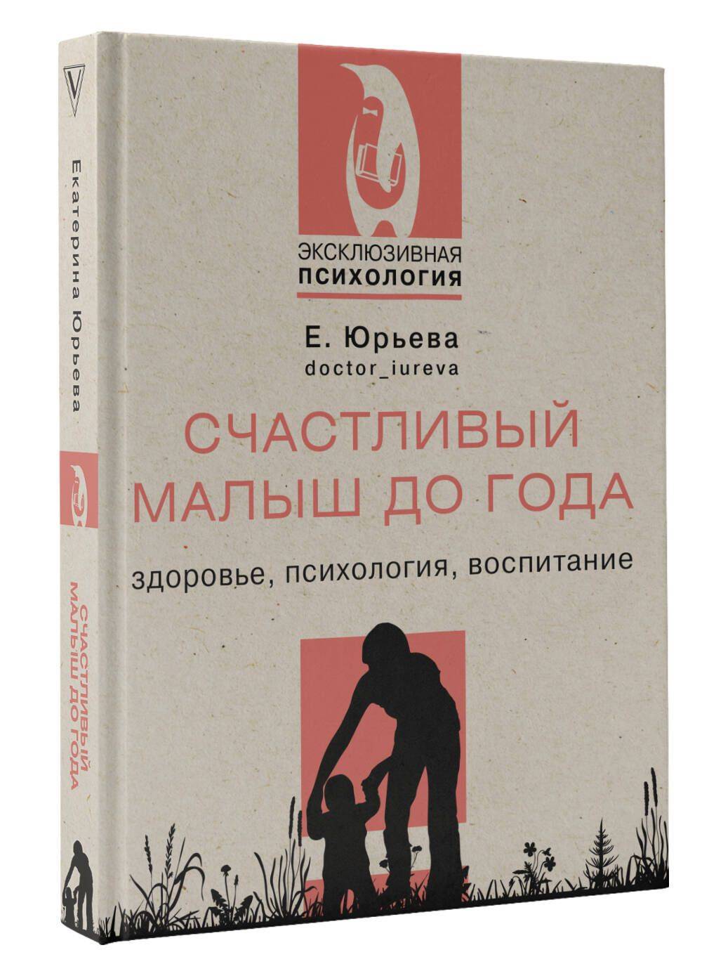 Счастливый малыш до года: здоровье, психология, воспитание | Happy Baby Under One Year: Health, Psychology, Upbringing