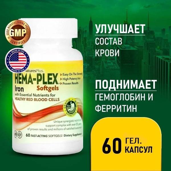 Natures Plus Hema-Plex Iron Softgel 60 Softgels Forehead Patches