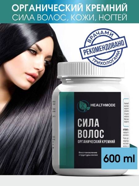 HEALTHMODE Organic Silicon for Hair, Skin & Nails Cream