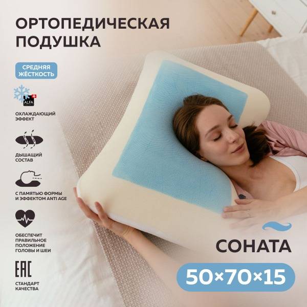 Cooling Gel Memory Foam Pillow - TRIGUR Sonata (50x70x15cm)