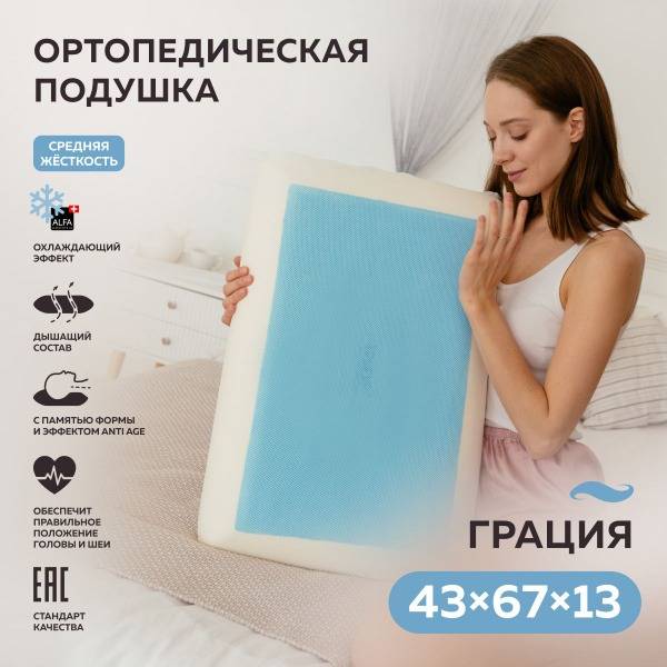 Cooling Gel Orthopedic Pillow - TRIGUR Gracia (43x67x13cm & 50x70)