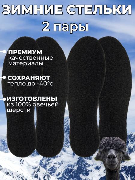 Forty Eight Sheep Wool Winter Insoles Universal Size 2 Pairs