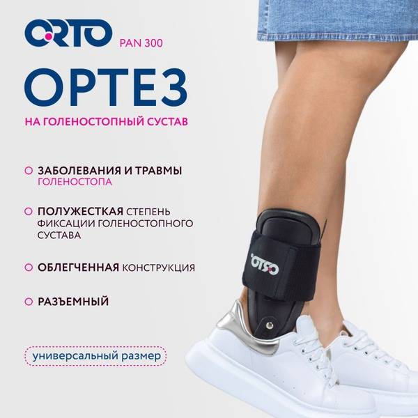 ORTO PAN 300 Hinged Ankle Brace Universal Size