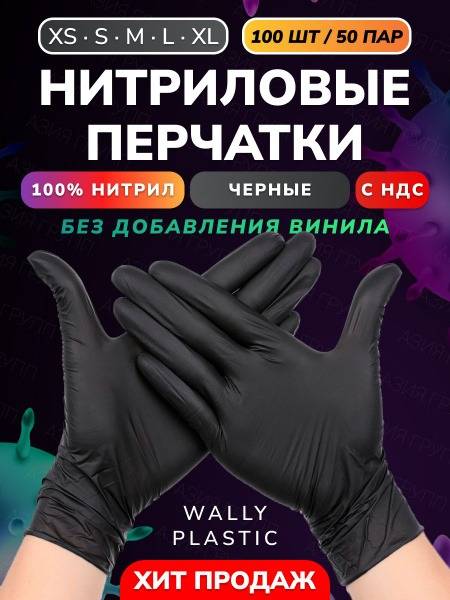 Wally Plastic Nitrile Gloves Medical Black XL 100 Count 50 Pairs